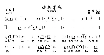 ​15边关军魂_民歌简谱_词曲:贺东久 印青