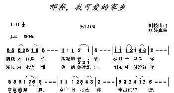 邯郸，我可爱的家乡_民歌简谱_词曲:刘岐山 张显真