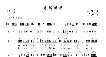 妈妈的手_民歌简谱_词曲:吕中 寇勇