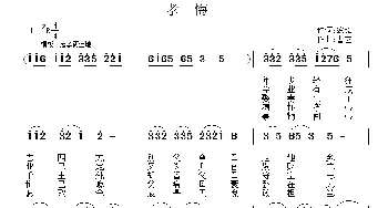 孝悔_民歌简谱_词曲:家铭 曹艺