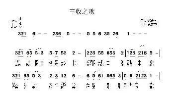 丰收之歌_民歌简谱_词曲:武秀林 武秀林