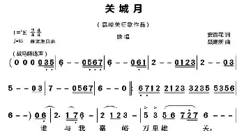 关城月_民歌简谱_词曲:安百花 聂建新