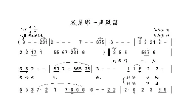 我是那一声风笛_民歌简谱_词曲:姜仁波 李海明