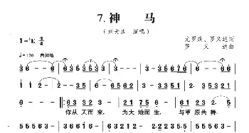 草原风：7.神马_民歌简谱_词曲:尤罗成、罗义达 罗义达