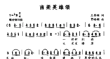 南梁英雄颂_民歌简谱_词曲:王圣暄 贾崌铭