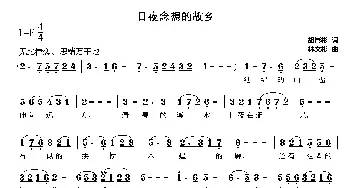 日夜思念的家乡_民歌简谱_词曲:胡彬彬 林文彬