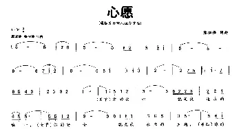 心愿_民歌简谱_词曲:熊初保 熊初保