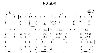 ​玉兰花开_民歌简谱_词曲:银燕 李利