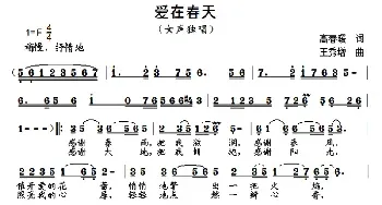 爱在春天_民歌简谱_词曲:高春暖 王秀增