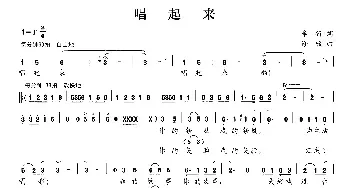 唱起来_民歌简谱_词曲:车行 修骏