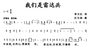 我们是雷达兵_民歌简谱_词曲:李大江 江为华