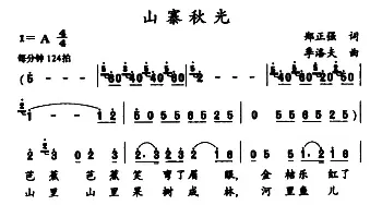 山寨秋光_民歌简谱_词曲:郑正强 季洛夫