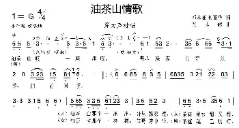 油茶山情歌_民歌简谱_词曲:邓永旺 何丽华 张志辉