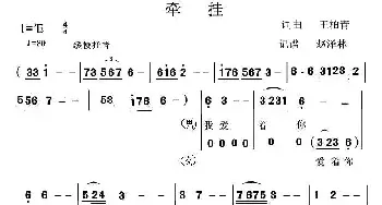 牵挂_民歌简谱_词曲:王柏清 王柏清 赵泽林