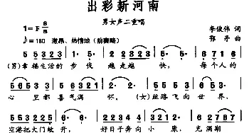 出彩新河南_民歌简谱_词曲:李俊伟 鄂矛