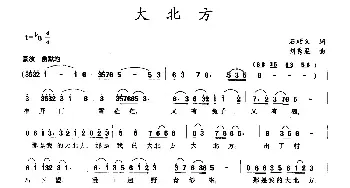 大北方_民歌简谱_词曲:石顺义 刘秀晨