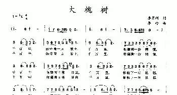 大槐树_民歌简谱_词曲:李京利 李岭