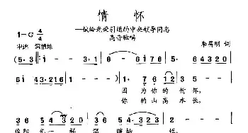 田光歌曲选-425情怀_民歌简谱_词曲:李昌明 田光