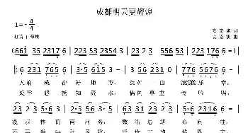 成都明天更辉煌_民歌简谱_词曲:安崇祺 安崇祺