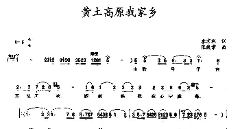 黄土高原我家乡_民歌简谱_词曲:李京利 张焕章