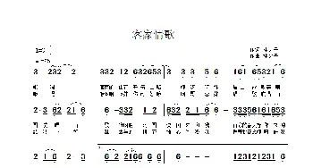 客家情歌_民歌简谱_词曲:林夕子 林夕子