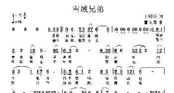 雪域兄弟_民歌简谱_词曲:王明松 曹天寿