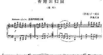 香港回归曲_民歌简谱_词曲:王一桃 李焕之