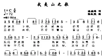 武夷山之歌_民歌简谱_词曲:潘鹏晖 陈红照