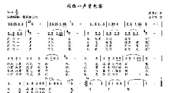 问你一声背包客_民歌简谱_词曲:邓丹心 吕元祥