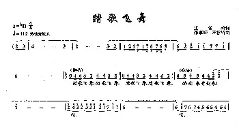 ​10踏歌飞舞_民歌简谱_词曲:王晓岭 张卓娅、王祖皆