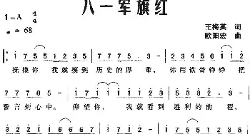 八一军旗红_民歌简谱_词曲:王梅英 欧阳宏