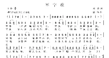 军字歌_民歌简谱_词曲:孟蒙 徐涛