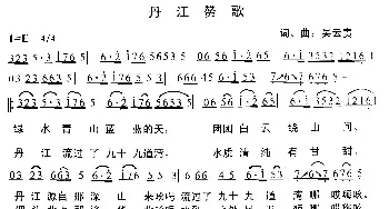 丹江赞歌_民歌简谱_词曲:吴云贵 吴云贵