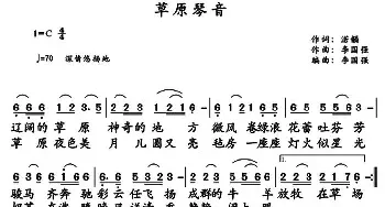 草原琴音_民歌简谱_词曲:渃韻 李国强