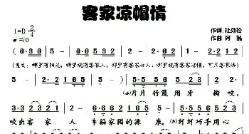 客家凉帽情_民歌简谱_词曲:杜劲松 阿酩