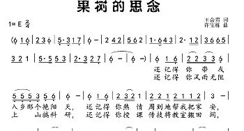 果树的思念_民歌简谱_词曲:王会君 许宝栋