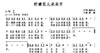 柠檬花儿朵朵开_民歌简谱_词曲:梅传忠 黄静