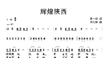 辉煌陕西_民歌简谱_词曲:李一泉 刘北休