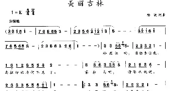 美丽吉林_民歌简谱_词曲:杨波 杨波