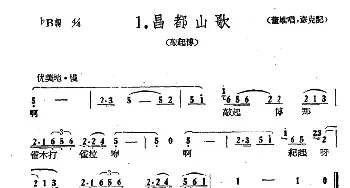 藏族民歌舞曲选：昌都山歌_民歌简谱_词曲: