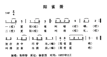 阳雀蛋_民歌简谱_词曲: 云南永胜民歌、夏毅新选编