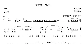 诉衷情 思妇_民歌简谱_词曲:李红俊 高立志