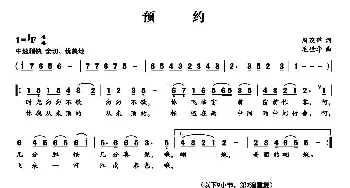 预约_民歌简谱_词曲:周茂萍 毛世华