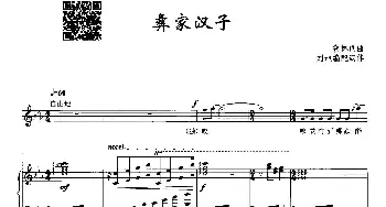 彝家汉子_民歌简谱_词曲:鲁林 鲁林曲、刘旭配伴奏