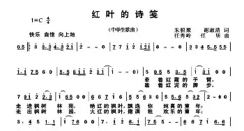 红叶的诗笺_民歌简谱_词曲:朱积聚、谢淑清 任秀岭 任明