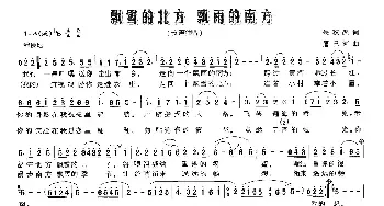 飘雪的北方 飘雨的南方_民歌简谱_词曲:朱积聚 屠巴海