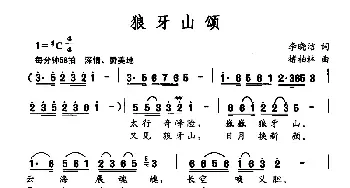 狼牙山颂_民歌简谱_词曲:徐发堂 徐凤英 姜春阳