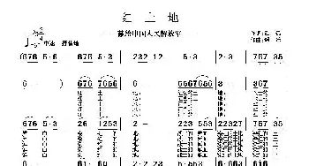 红土地_民歌简谱_词曲:遥远 遥远