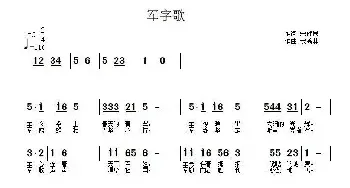 军子歌_民歌简谱_词曲:宋健民 武秀林