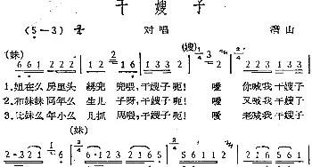 干嫂子_民歌简谱_词曲: